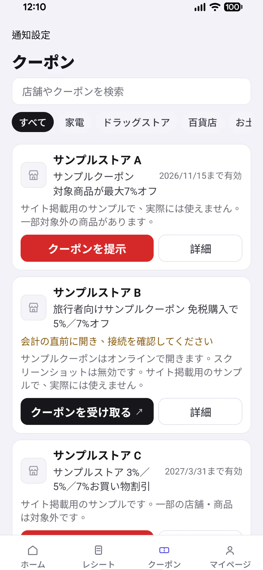 MyTaxFreeアプリの画面:日本のお買い物クーポン