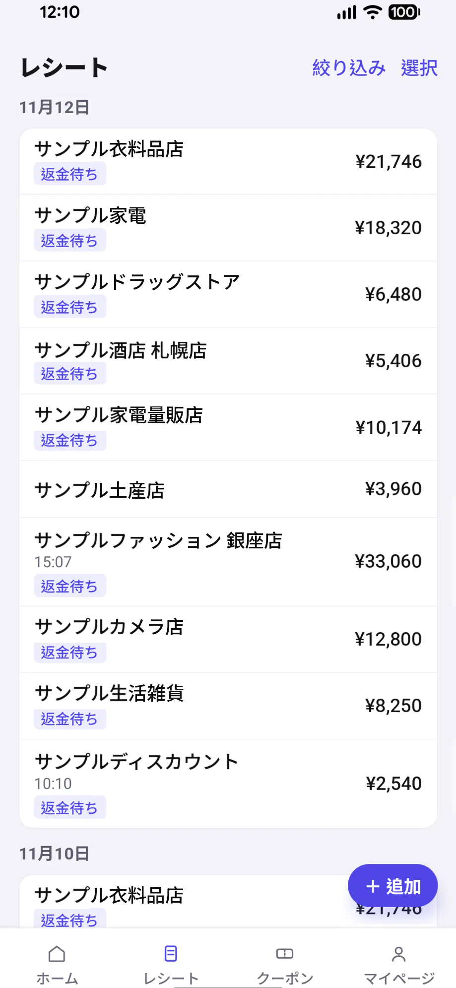 MyTaxFreeアプリの画面：レシートの読み取りと整理