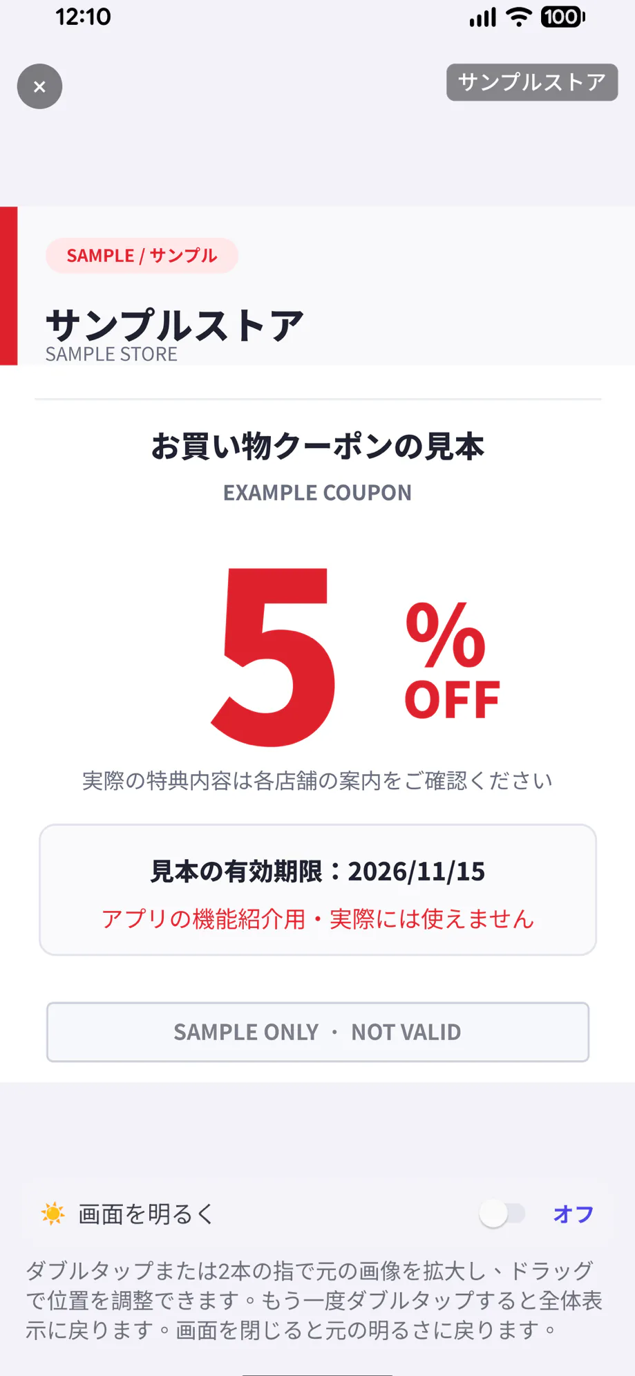 MyTaxFreeアプリの画面:会計前にクーポンを提示