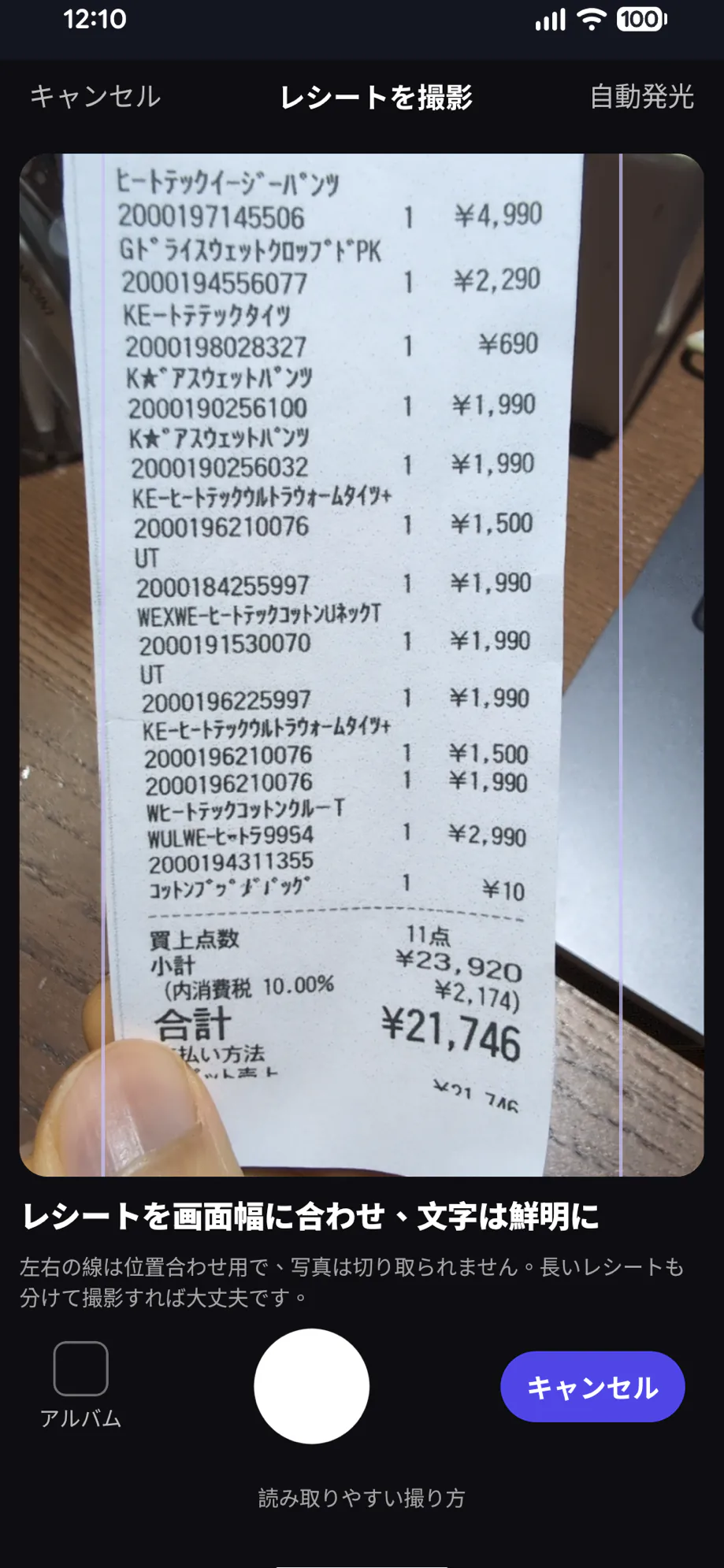 MyTaxFreeアプリの画面：レシートを撮影して保存