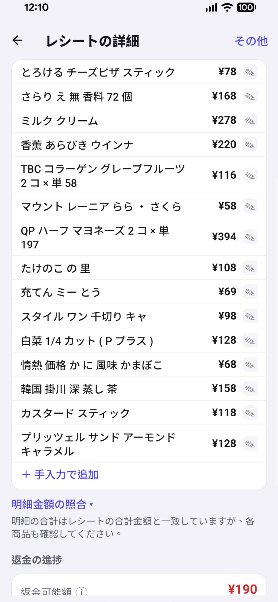 MyTaxFreeアプリの画面：購入した商品を明細で整理