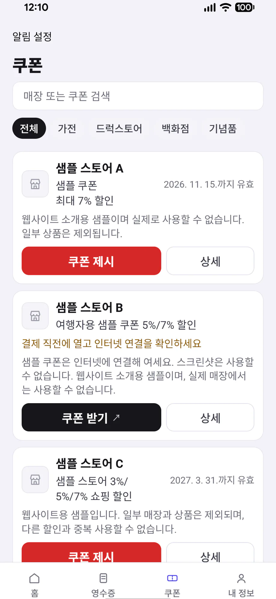 MyTaxFree 앱 화면: 일본 쇼핑 쿠폰