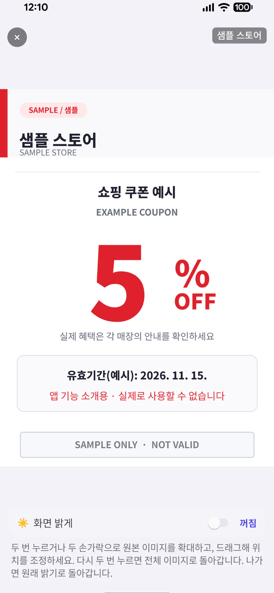 MyTaxFree 앱 화면: 결제 전 쿠폰 제시