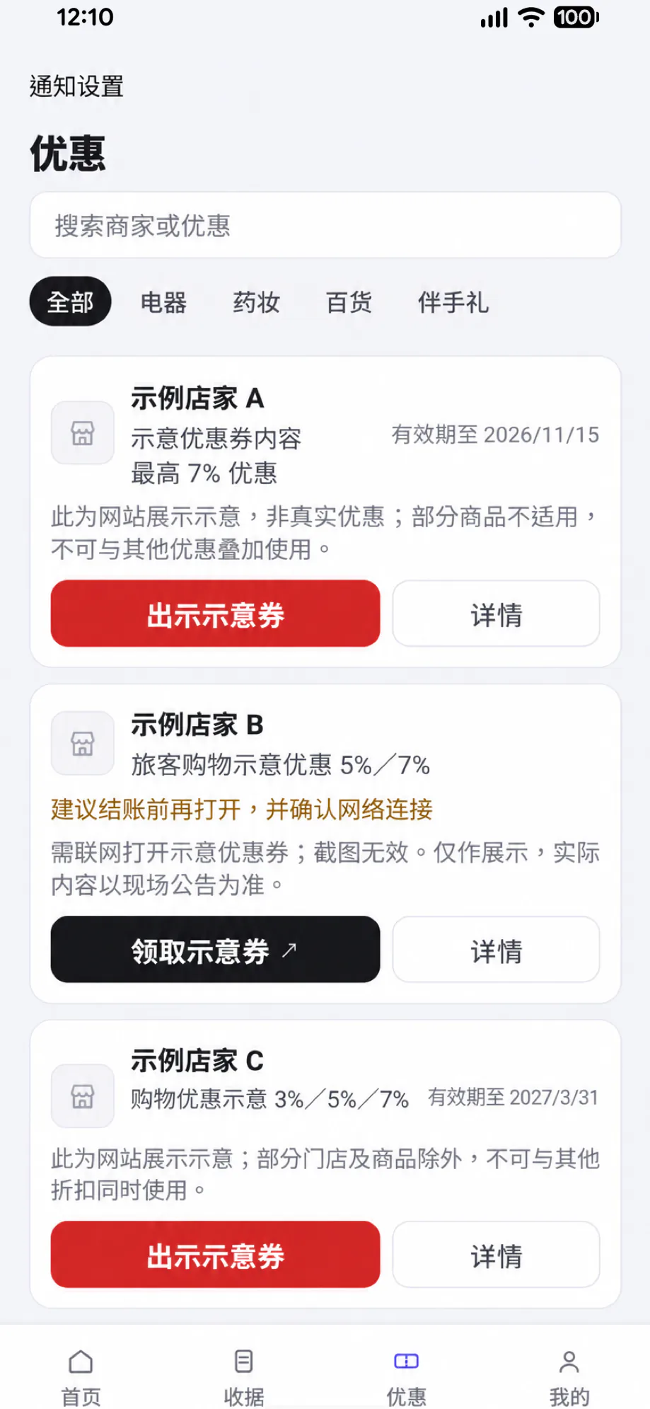 MyTaxFree App 界面:日本购物优惠