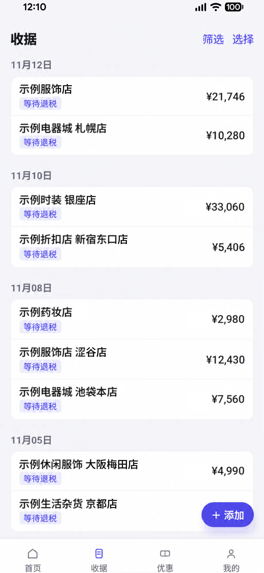 MyTaxFree App 界面:收据扫描与整理