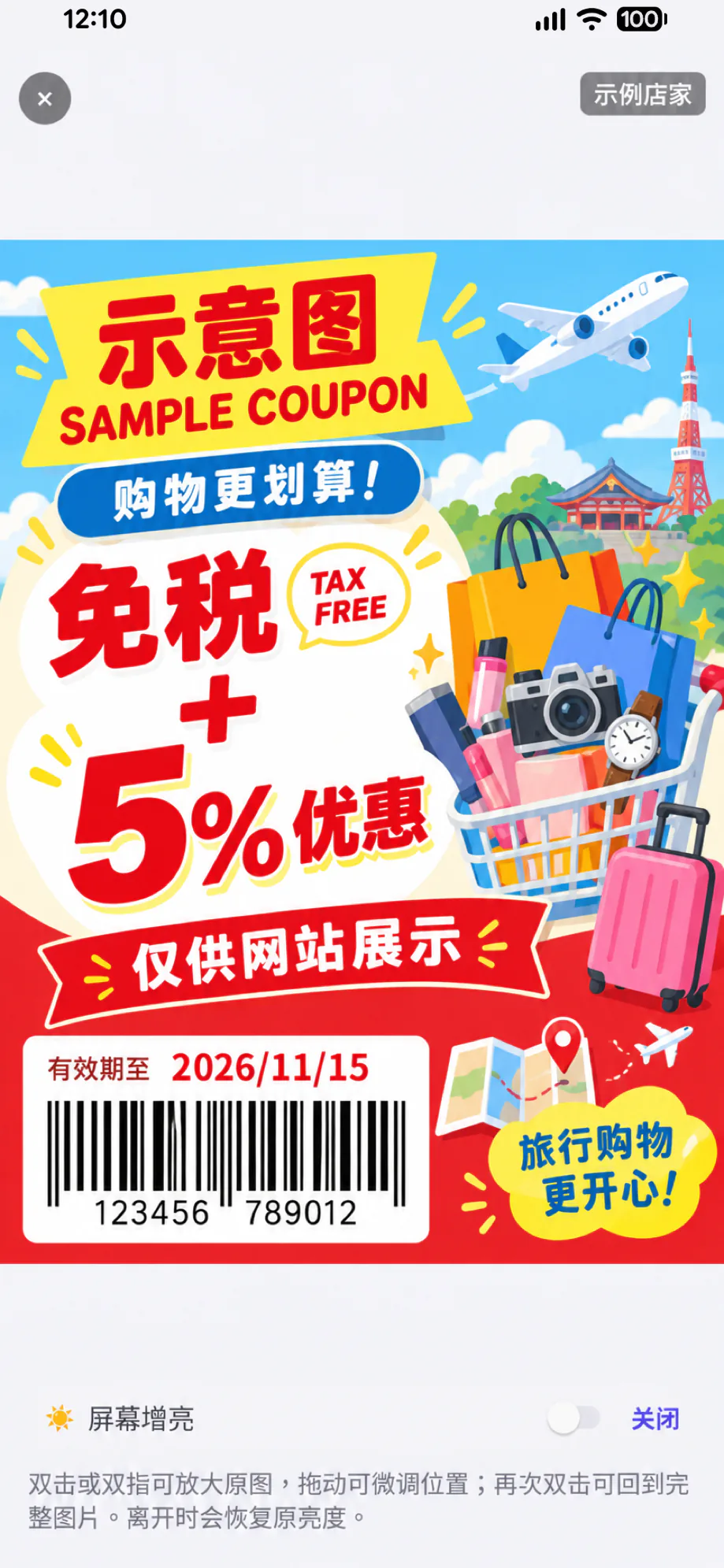 MyTaxFree App 界面：结账前出示优惠券