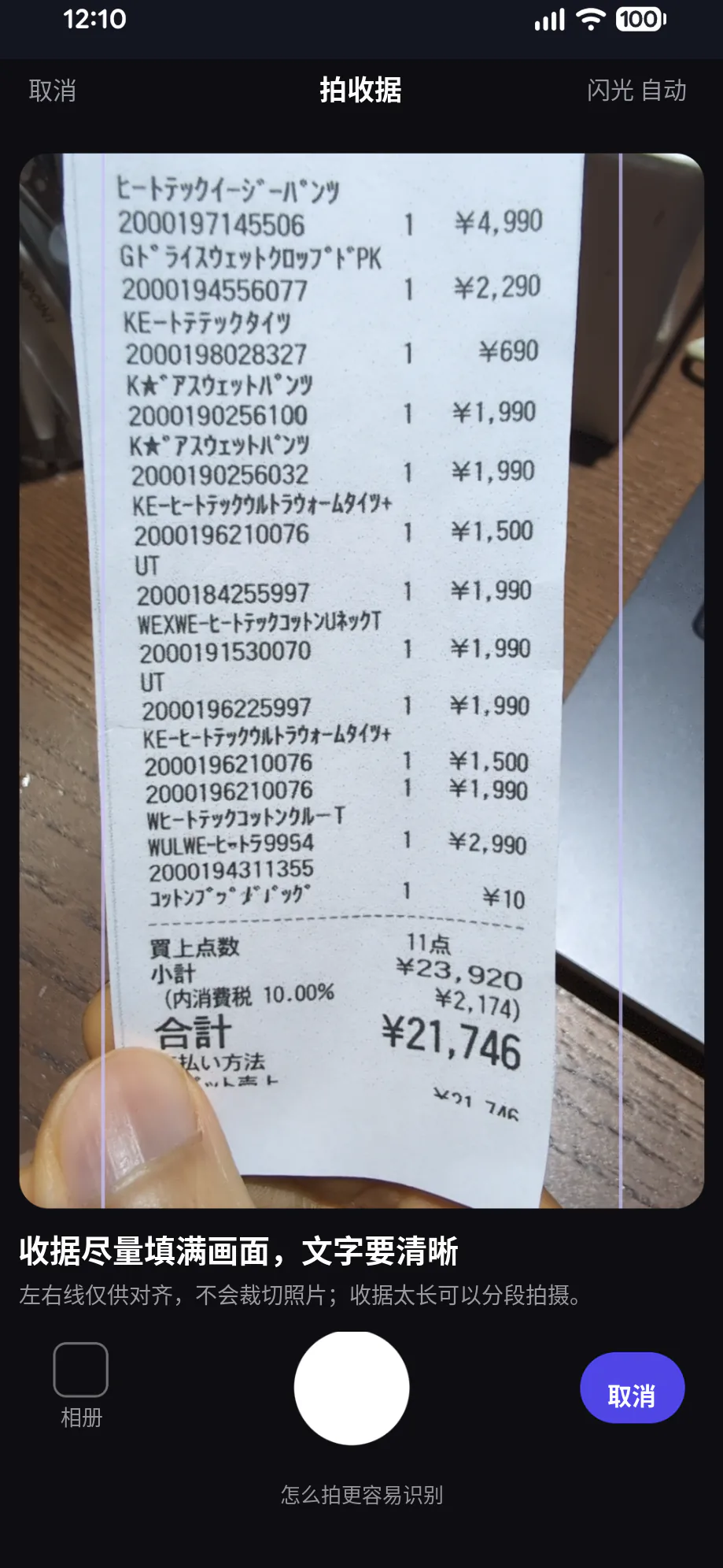MyTaxFree App 界面:拍照保存收据