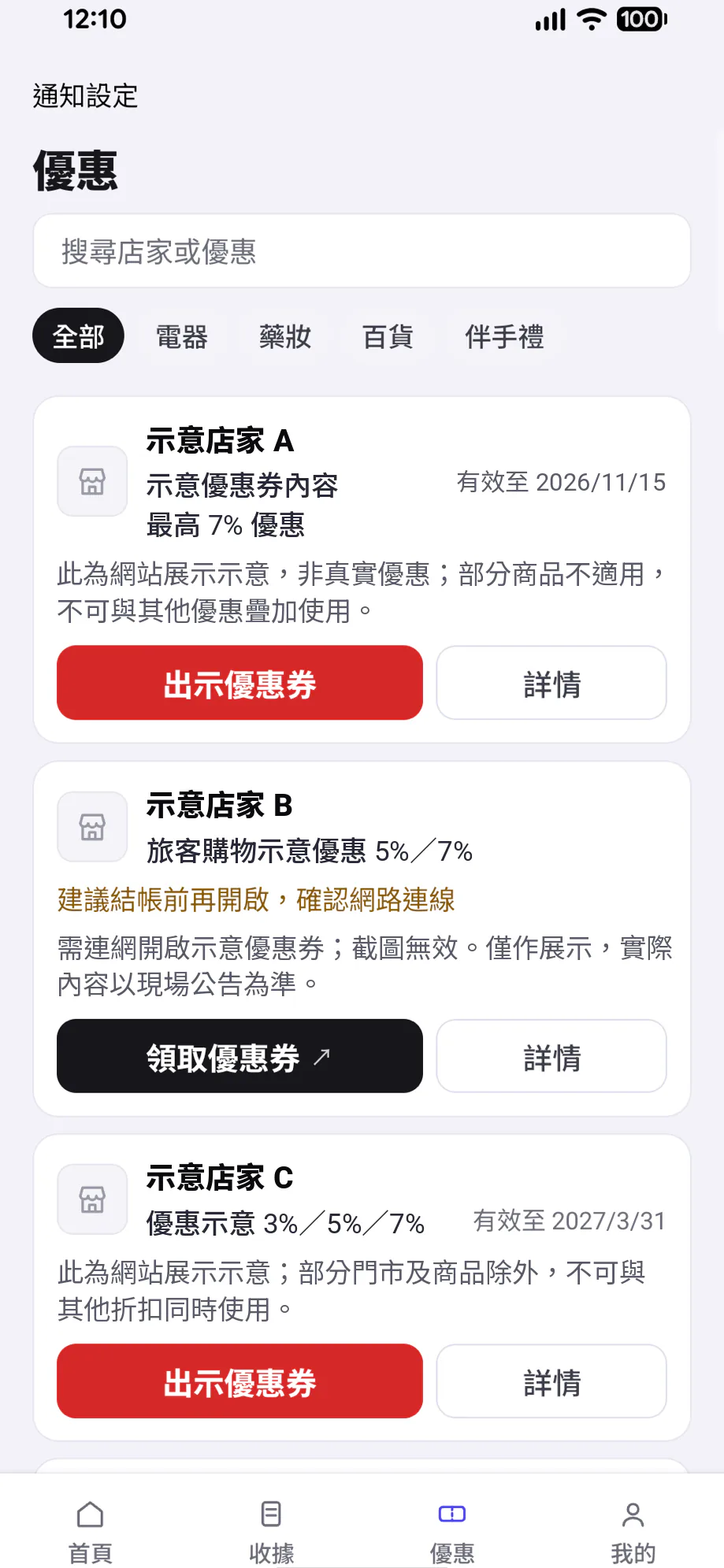 MyTaxFree App 畫面:日本購物優惠