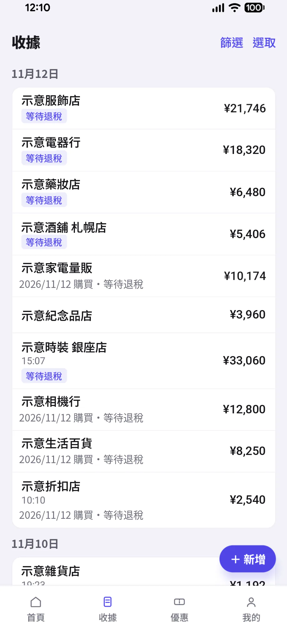 MyTaxFree 앱 화면: 영수증 인식과 정리