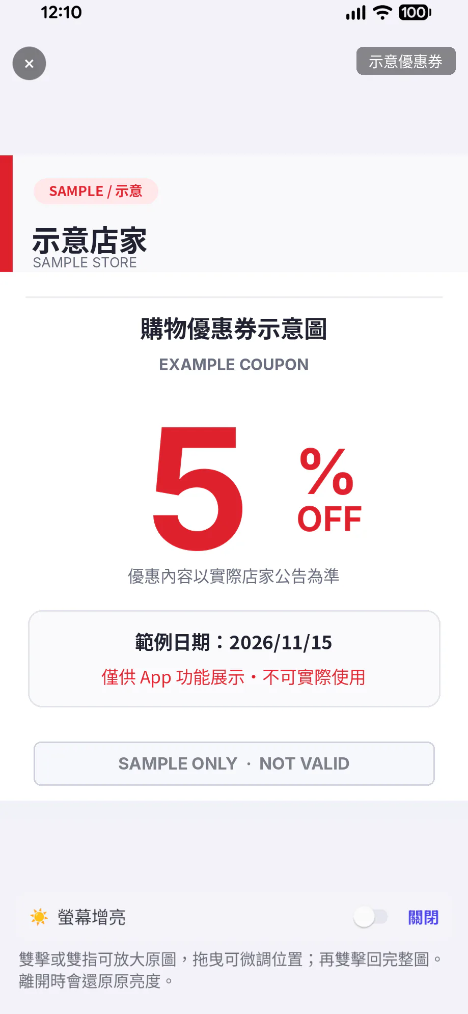 MyTaxFree App 畫面：結帳前出示優惠券