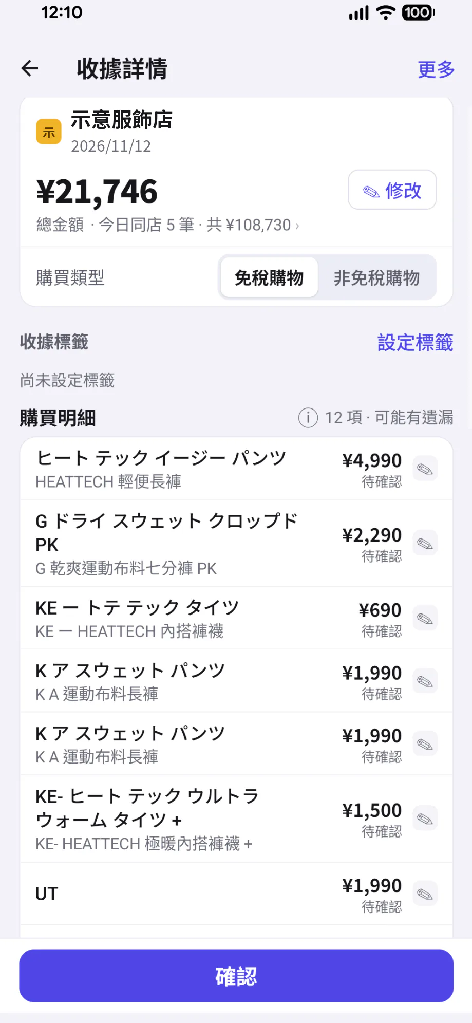 MyTaxFree App 畫面：購物明細、品名翻譯一目了然